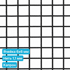 Антидроновая сетка 6х6 1,1 мм капрон черная безузловая